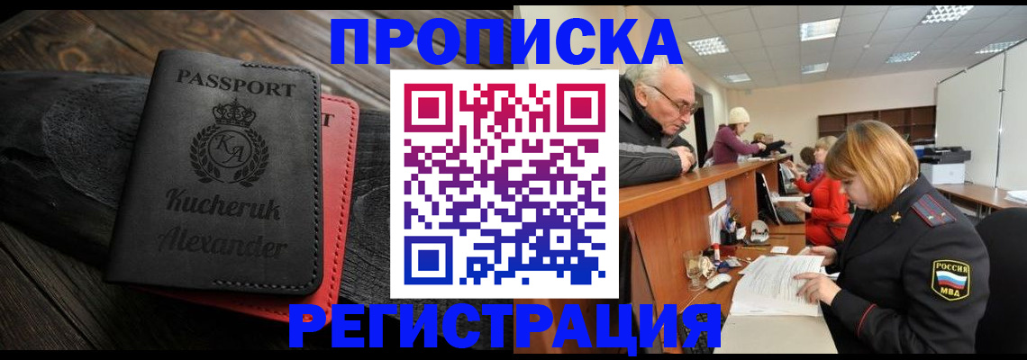 прописка гарантия в Якутске