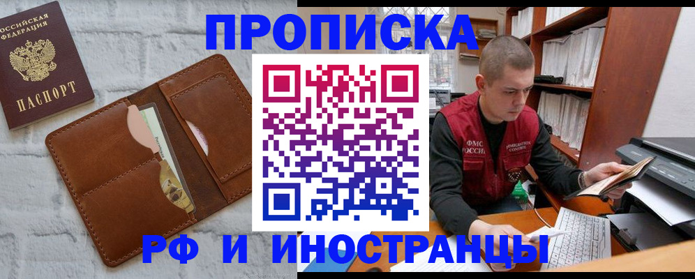 прописка поиск в Якутске