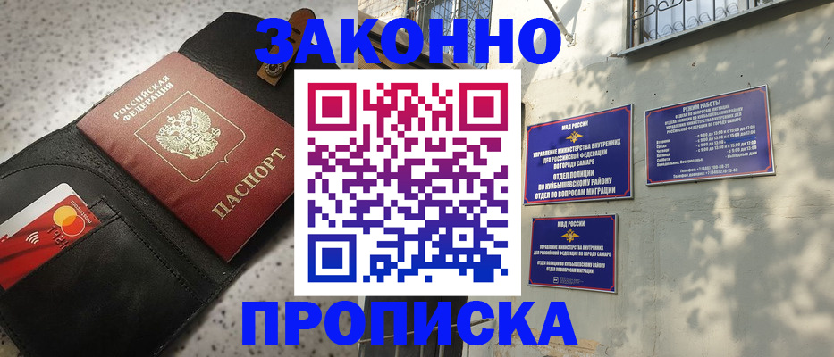 прописка паспорт в Якутске