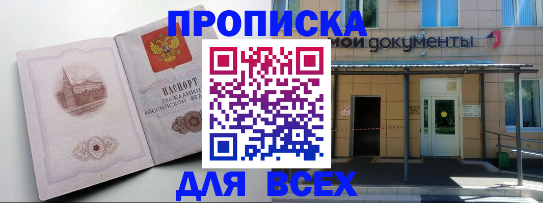 прописка иностранных граждан в Якутске
