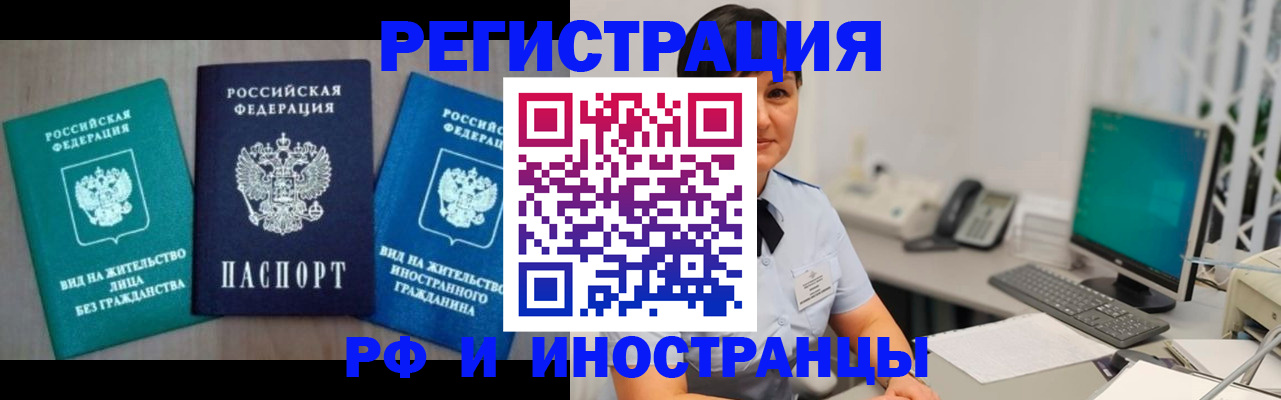 прописка для работы в Якутске