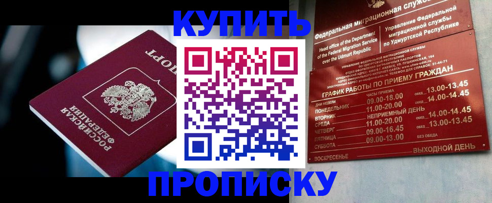 временная регистрация для школы в Якутске