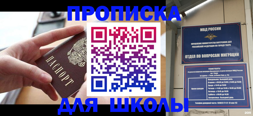 временная прописка в Якутске