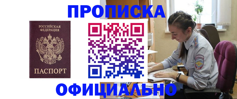 временная регистрация поиск в Якутске