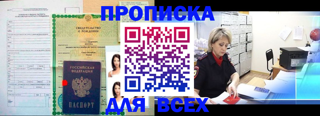 прописка от собственника в Якутске