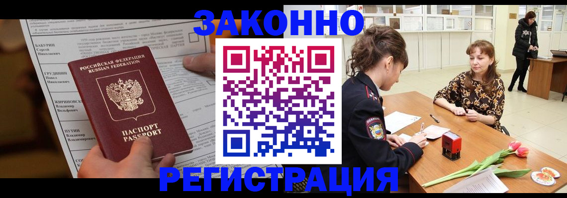 прописка 2025 в Якутске